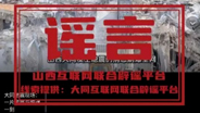 山西大同地震一片废墟？