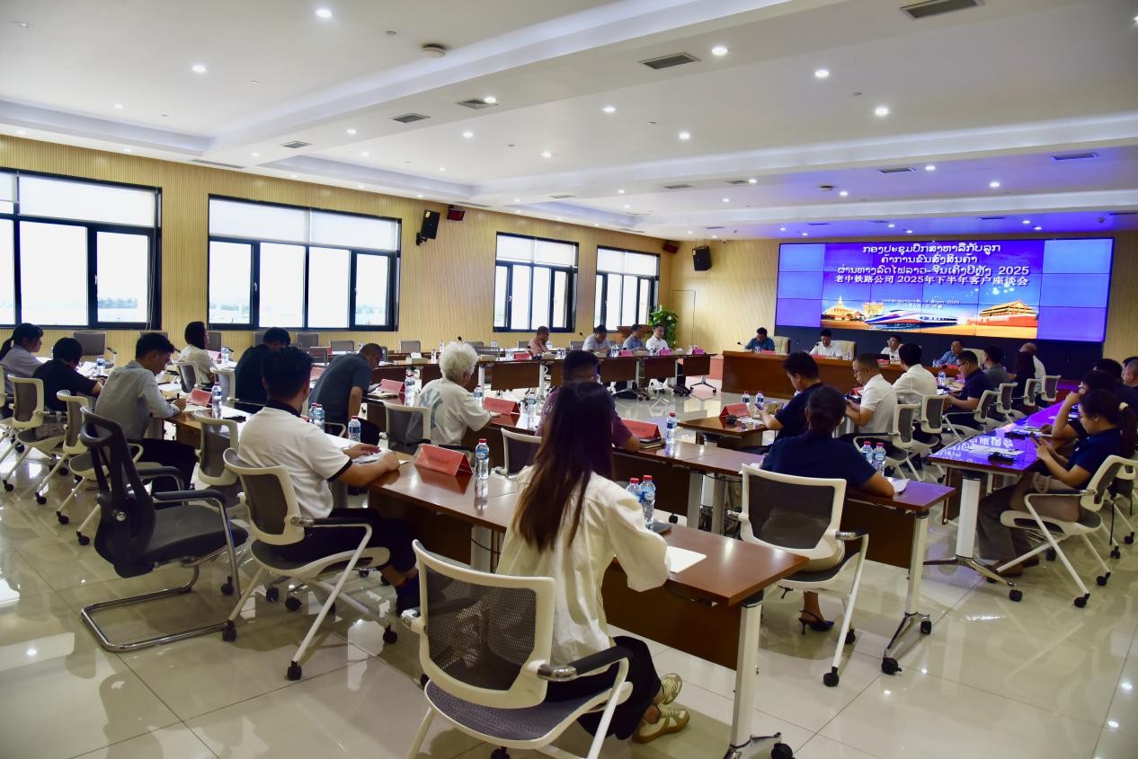 中老铁路召开货主座谈会部署下半年货运工作。苏朋摄