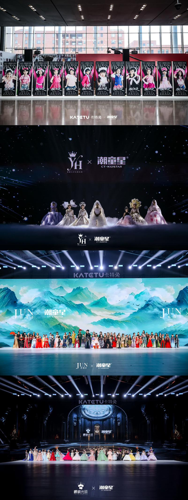 從品牌共創到產業升級：卡特兔第十一屆潮童星國際少兒模特大賽引領兒童時尚新趨勢