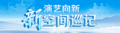 新空间