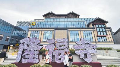 北京市隆福寺街区二期开业季17日启幕