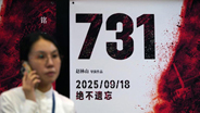 电影《731》全球首映