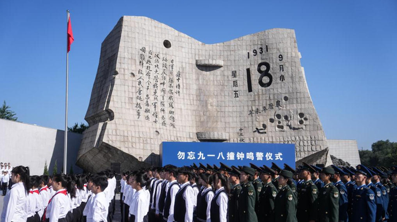 沈阳举行“勿忘九一八”撞钟鸣警仪式