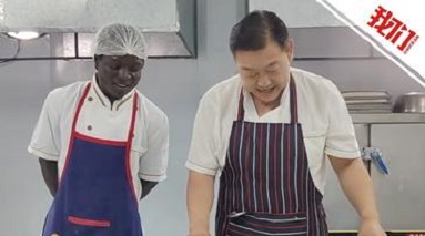 山西稷山廚師在非洲教當(dāng)?shù)厝藢W(xué)家鄉(xiāng)方言做家鄉(xiāng)美食：他們喜歡吃