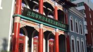 45名日本戰(zhàn)犯全部認(rèn)罪!