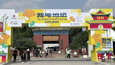 “我与地坛”北京书市迎来周末首个高峰日