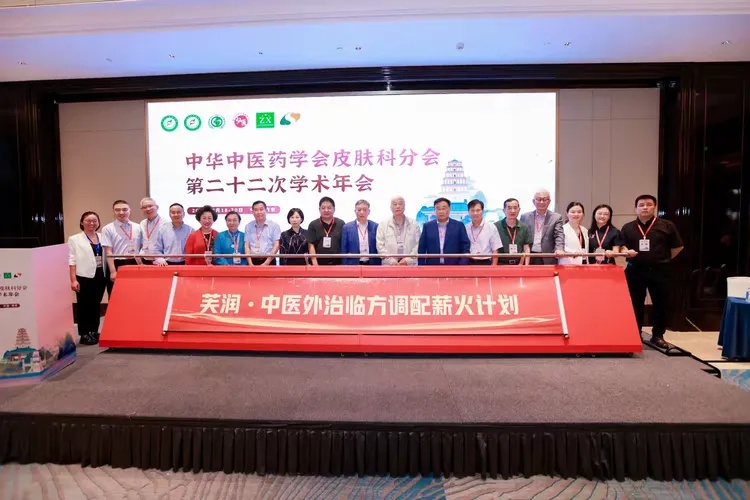 【中药临方调配专场】芙润复配霜“一人一方”创新应用闪耀中医药盛会