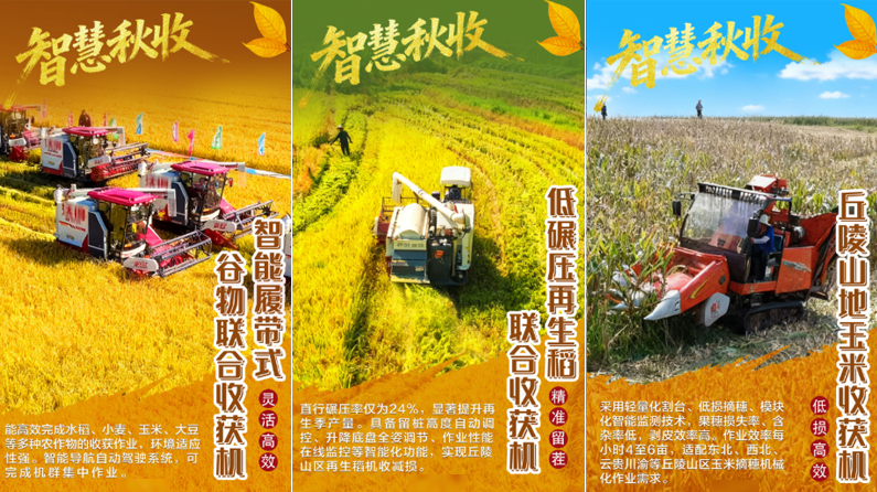农机“黑科技”，带你感受智慧秋收的“丰”采