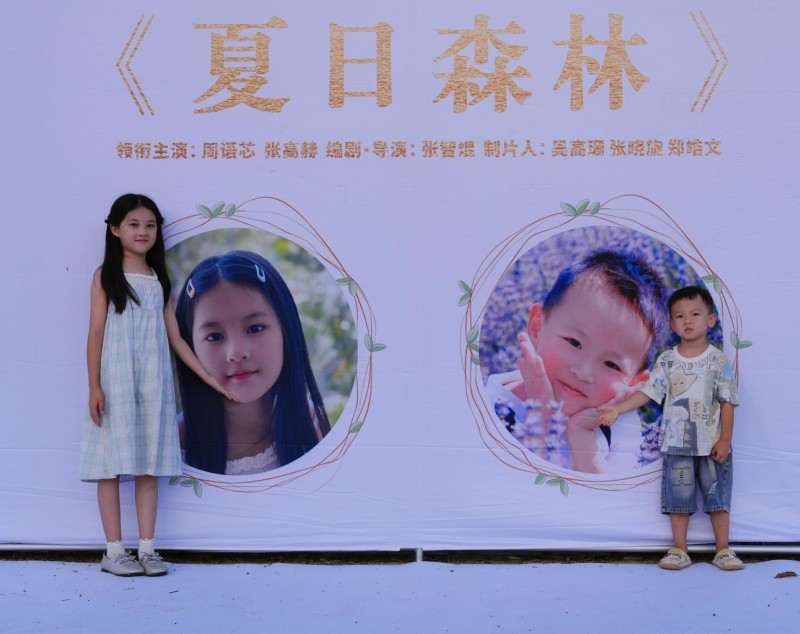 由周语芯，张高赫主演的儿童电影《夏日森林》盛大开机
