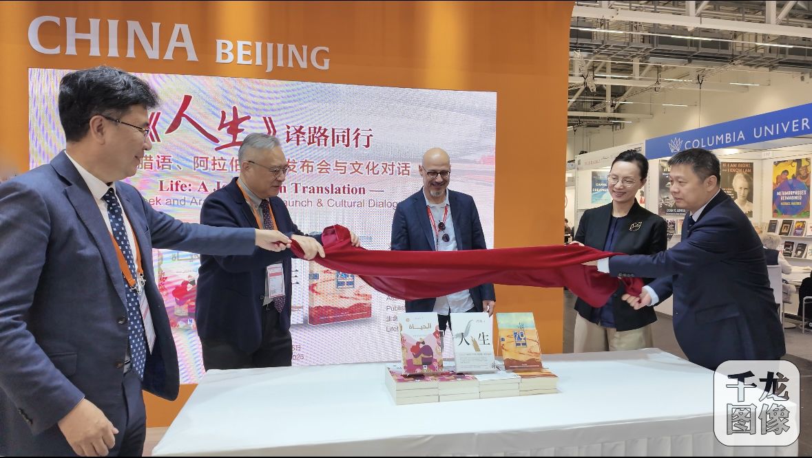 嘉宾共同为《人生》希腊语、阿拉伯语版揭幕