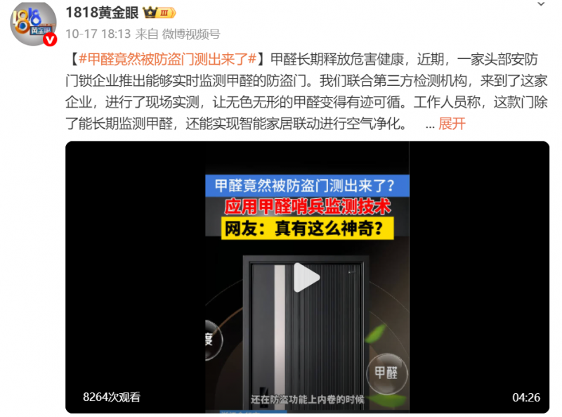 家中甲醛藏隐患?1818黄金眼实测王力防盗门,24小时守护呼吸健康!