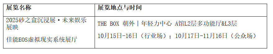 开启VR影像商业增长新篇章 第二届佳能VR创作者大会引爆全生态