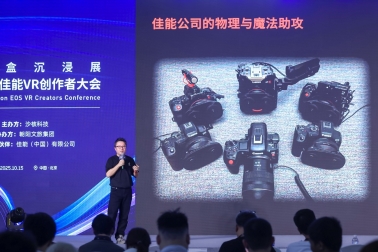 开启VR影像商业增长新篇章 第二届佳能VR创作者大会引爆全生态
