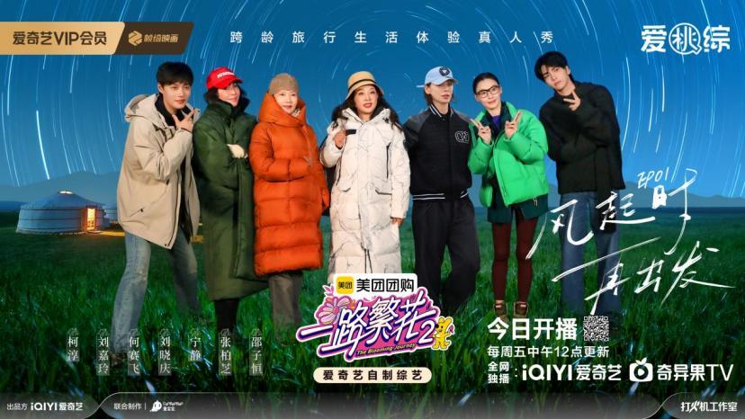 《一路繁花2》先导片、首期正片上线,影后团“全员长嘴”,内娱活人综艺来了