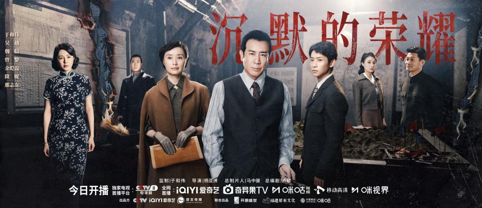 电视剧《沉默的荣耀》热播引关注