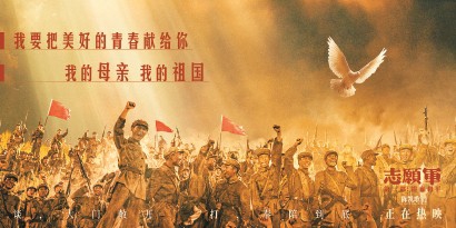 《志愿军:浴血和平》揭示时代风云背后的历史逻辑