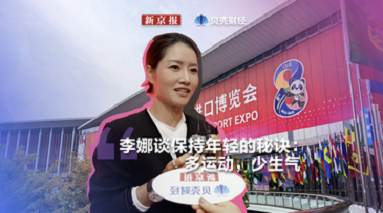 李娜谈保持年轻的秘诀：多运动，少生气