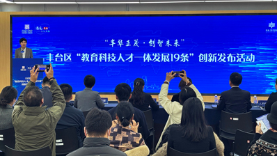 1+1+1>3！丰台发布教育科技人才一体发展19条