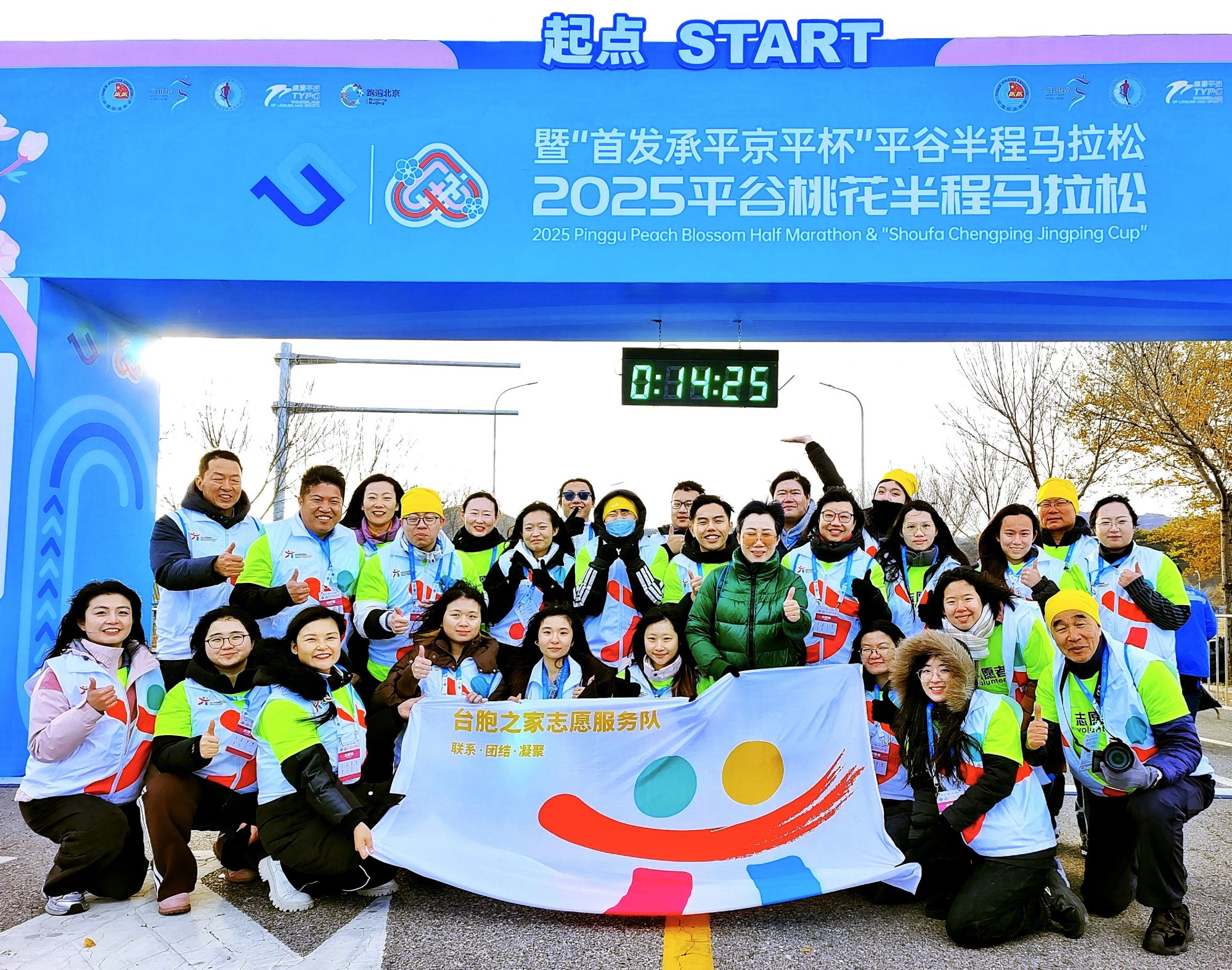 台胞之家志愿服务队完成任务后在起跑点合影 徐波摄