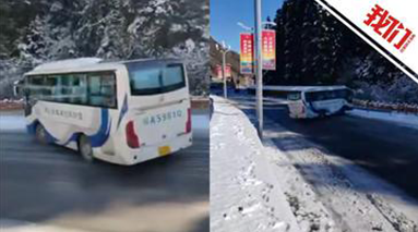 四川一景区载客大巴因路面结冰侧滑 目击者大呼“稳住，稳住”