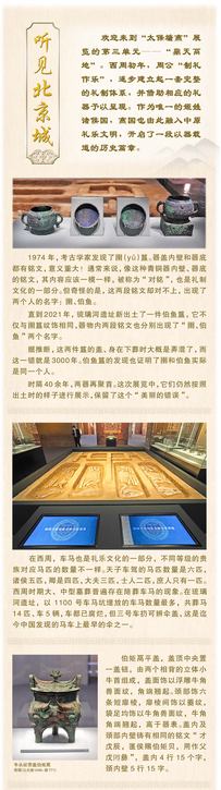 听见北京城鼎天鬲地