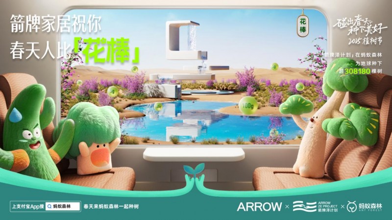 与美团、京东等品牌同台，箭牌家居荣获南方周末“年度创新案例”