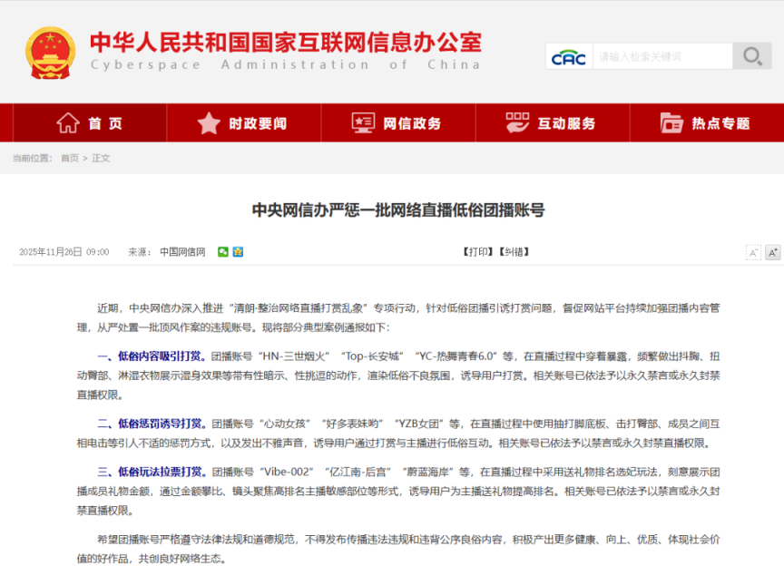 主播玩“选妃”，遭封禁