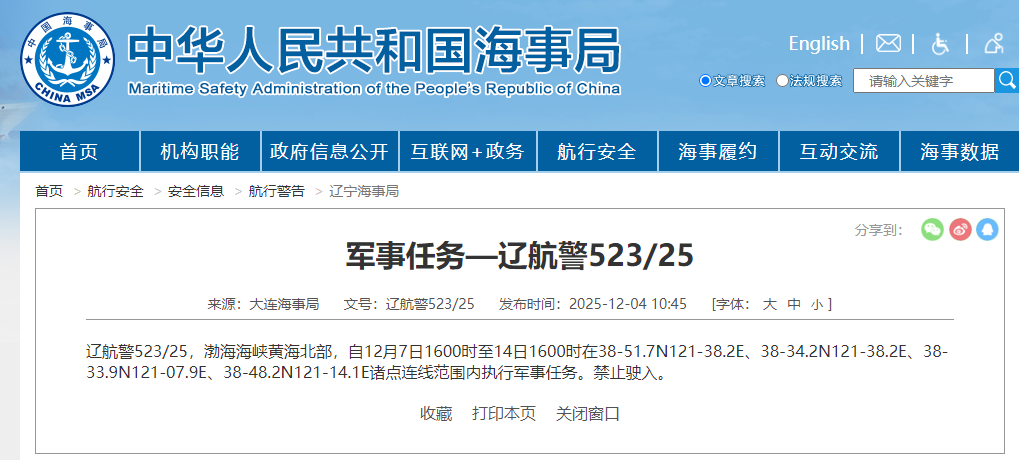 禁航渤海海峡黄海北部海域