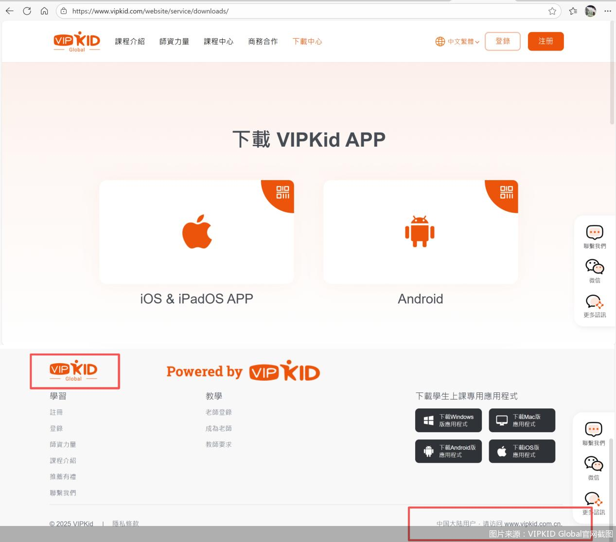 图片来源:VIPKID Global官网截图