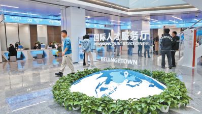 北京以“双引擎”构筑开放的全球科创高地