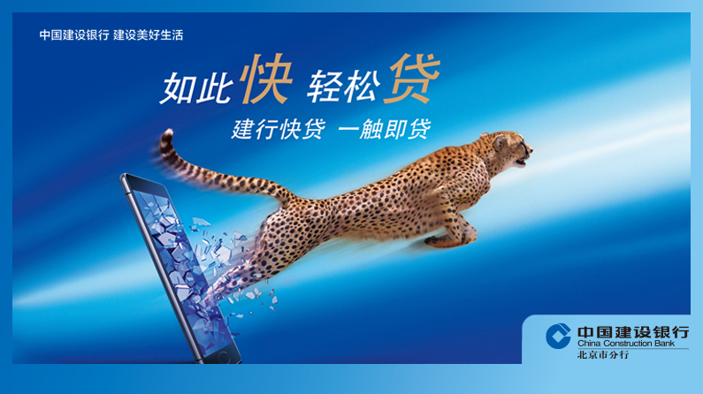 建行快贷 一触即贷