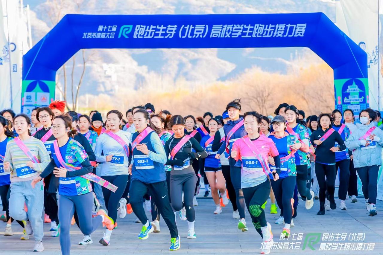 步履繪青春 奔跑逐榮光 高校學生跑步接力賽舉辦