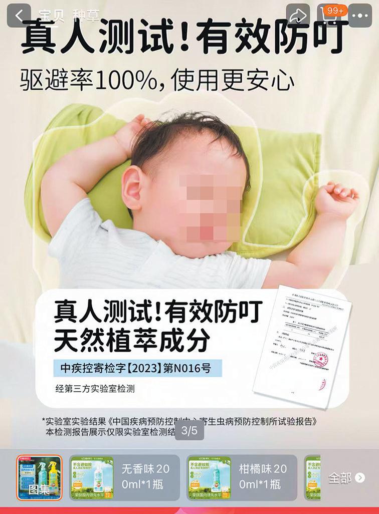 “防蚊驱蚊产品无‘三证’”追踪 部分无证“驱蚊产品”仍在售