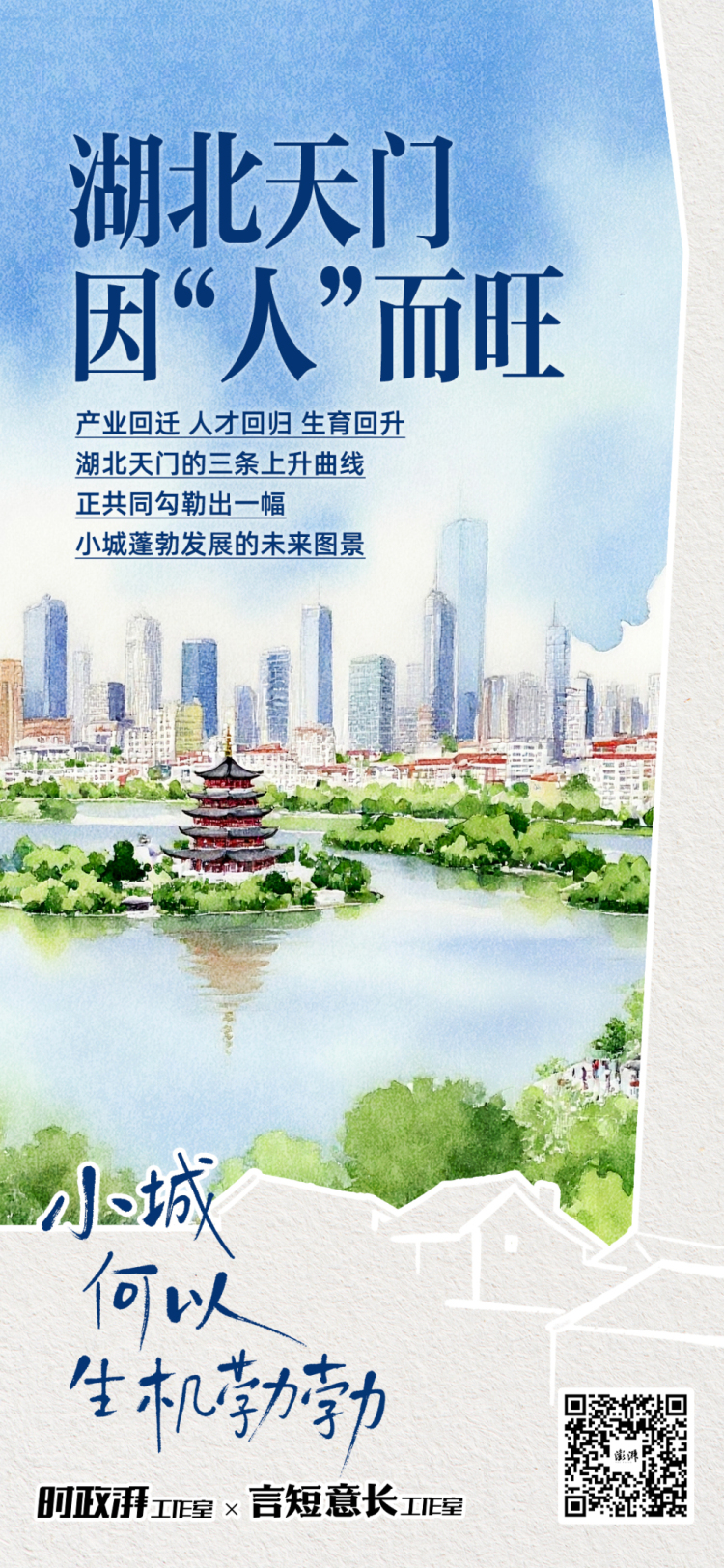 小城,何以生机勃勃丨湖北天门,因“人”而旺