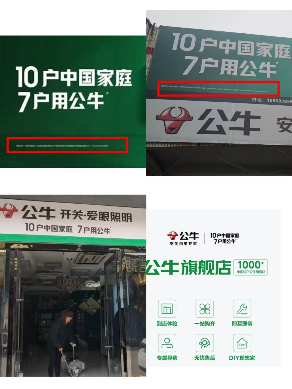 同行质疑公牛集团“10户中国家庭，7户用公牛”误导宣传，被起诉索赔420万