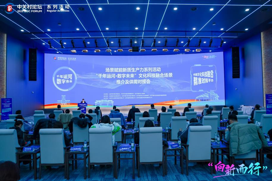 千年运河·数字未来通州文化科技融合推介会圆满举办
