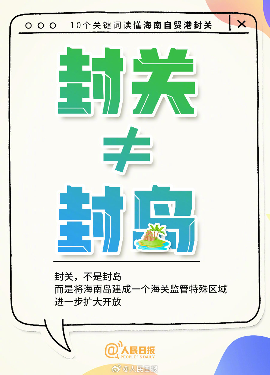 全岛封关今起实施，进出海南需知新规