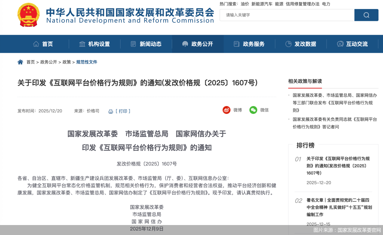 图片来源：国家发展改革委官网