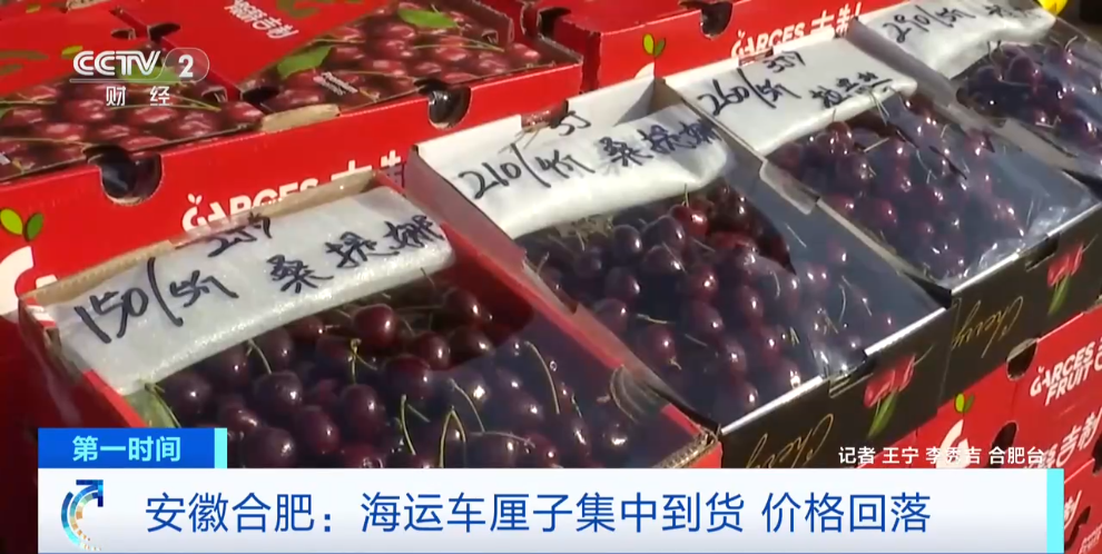 车厘子大量到货，价格“大跳水”！