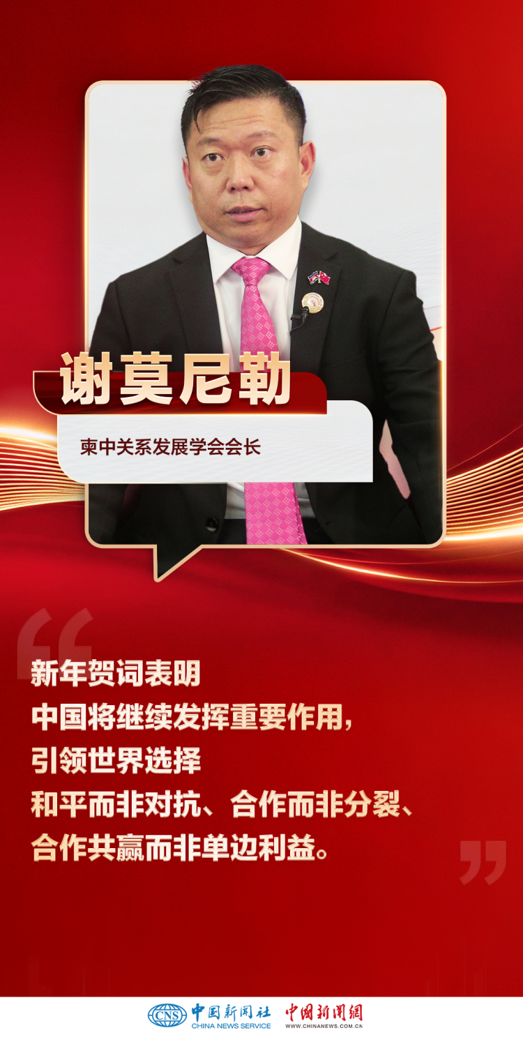 国际人士热议习近平新年贺词