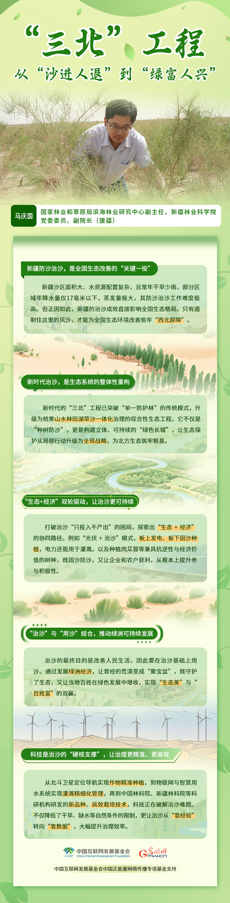 &ldquo;两山&rdquo;理念与美丽中国丨&ldquo;三北&rdquo;工程：从沙进人退到绿富人兴