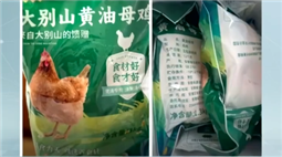 83.3元3只 “与辉同行”带货遭麻黄鸡产业协会“打假”