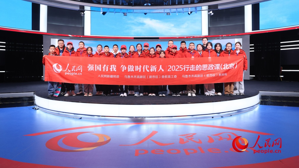 新疆师生在人民网同上一堂&ldquo;思政大课&rdquo;，并在演播厅合影留念。人民网 李龙摄