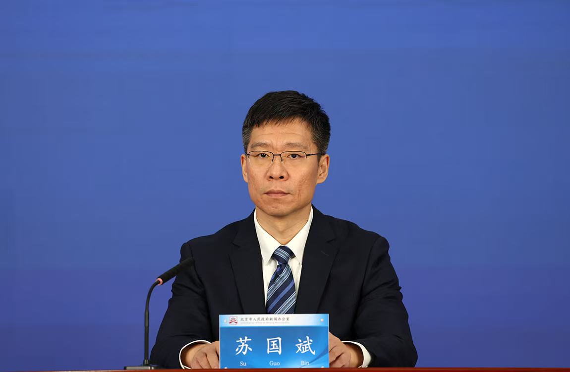 北京市经济和信息化局党组成员、副局长 苏国斌