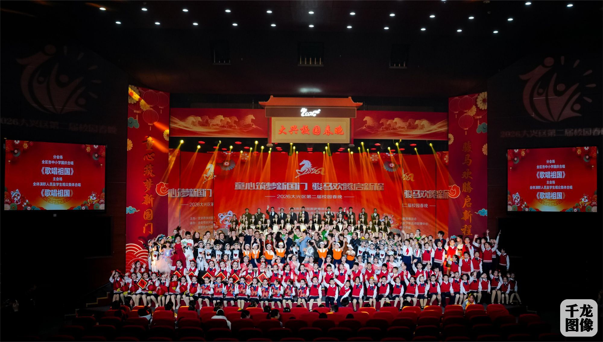 2026 大兴区第二届校园春晚现场。大兴区教委供图5