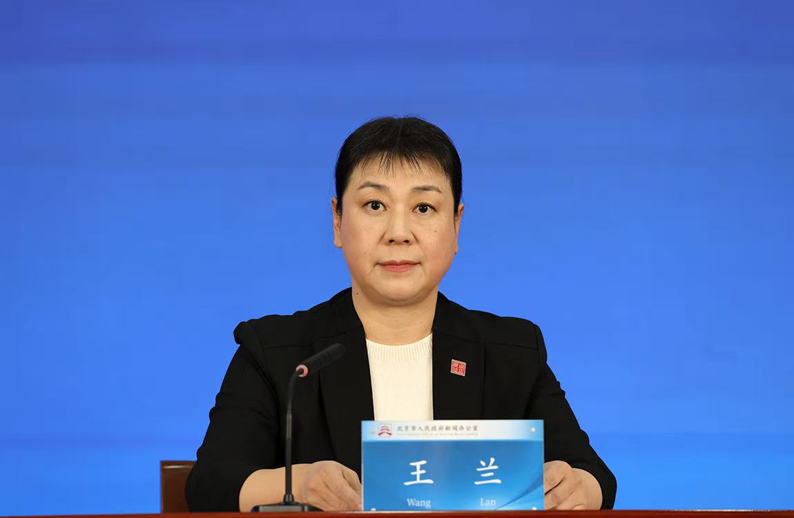 北京市重点站区管理委员会党组成员、副主任、新闻发言人 王兰
