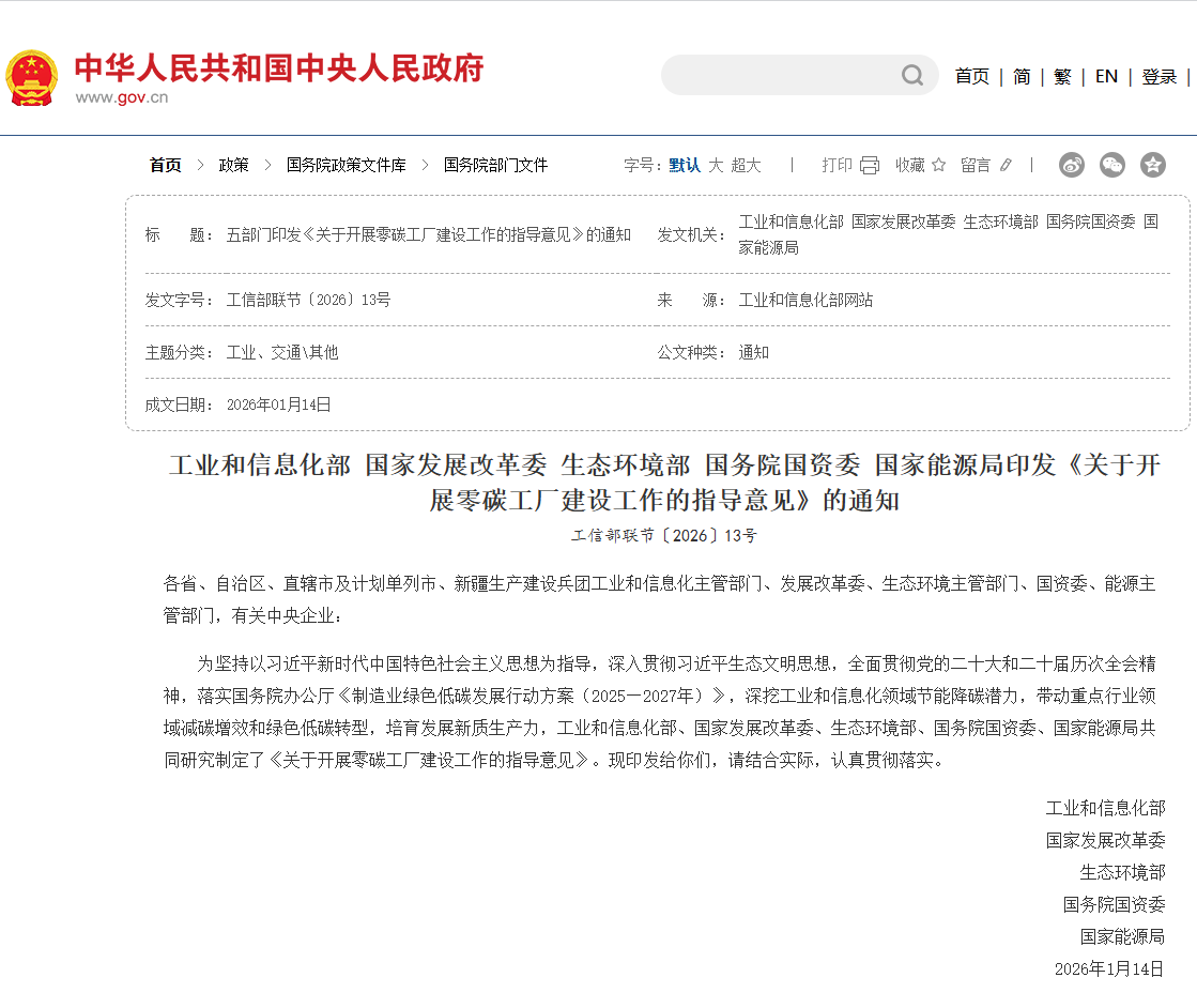 建设零碳工厂，如何做到&ldquo;智能控碳&rdquo;