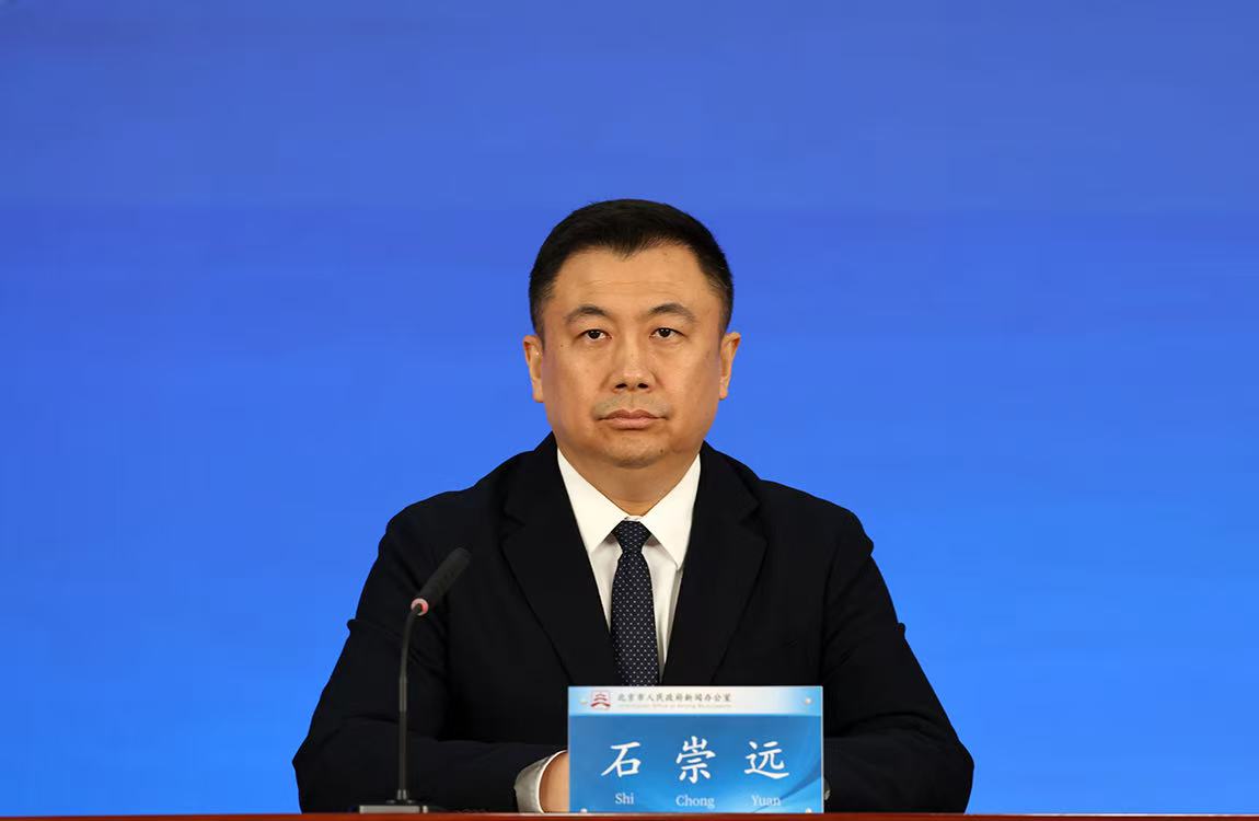 北京市商务局党组成员、副局长 石崇远