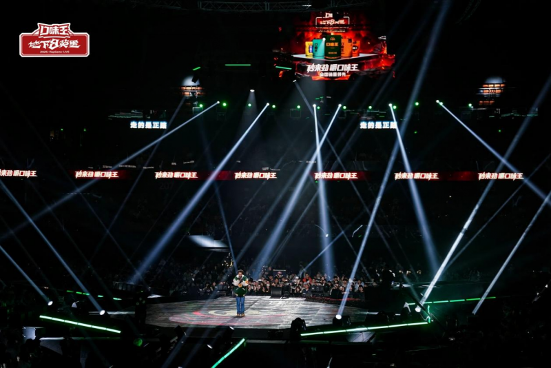 口味王地下8英里终幕盛典圆满收官，万人见证中文说唱历史时刻