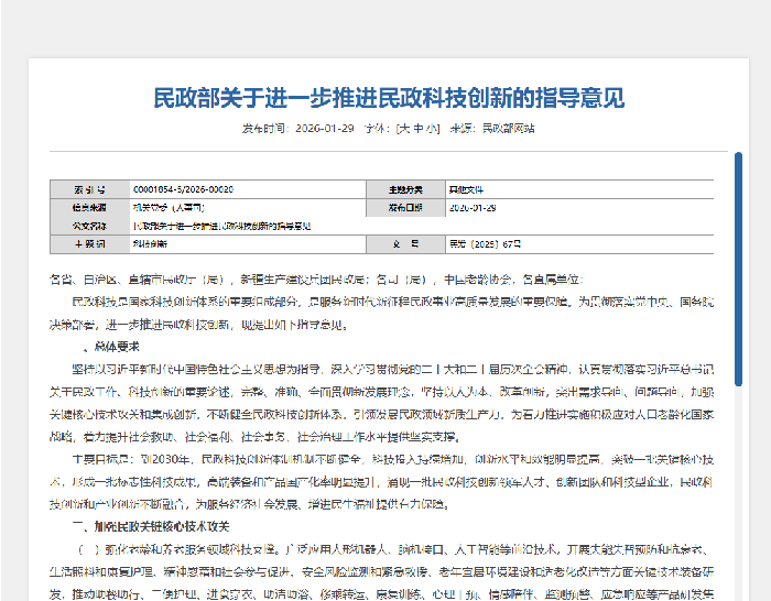 广泛应用人形机器人、脑机接口前沿技术，科技<strong>青青青青草29</strong>推动科技创新服务银发族